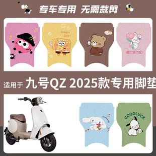 适用九号QZMIX2025脚垫电动车防水防滑脚踏垫QMIX脚踩垫踏板垫q90