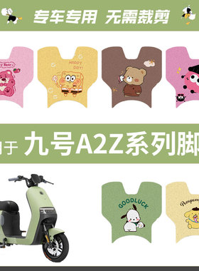 适用九号电动车a2z脚垫丝圈脚踏垫A2z40/90/35c防水耐磨改装配件9