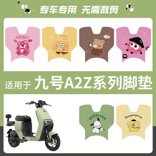 配件9 35c防水耐磨改装 适用九号电动车a2z脚垫丝圈脚踏垫A2z40