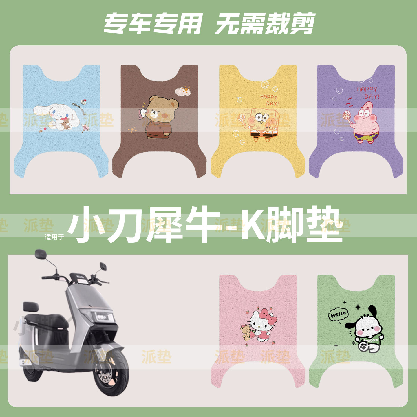 适用于小刀犀牛-K脚垫电动车踏板垫脚踩垫脚踏垫皮座垫套防水防滑