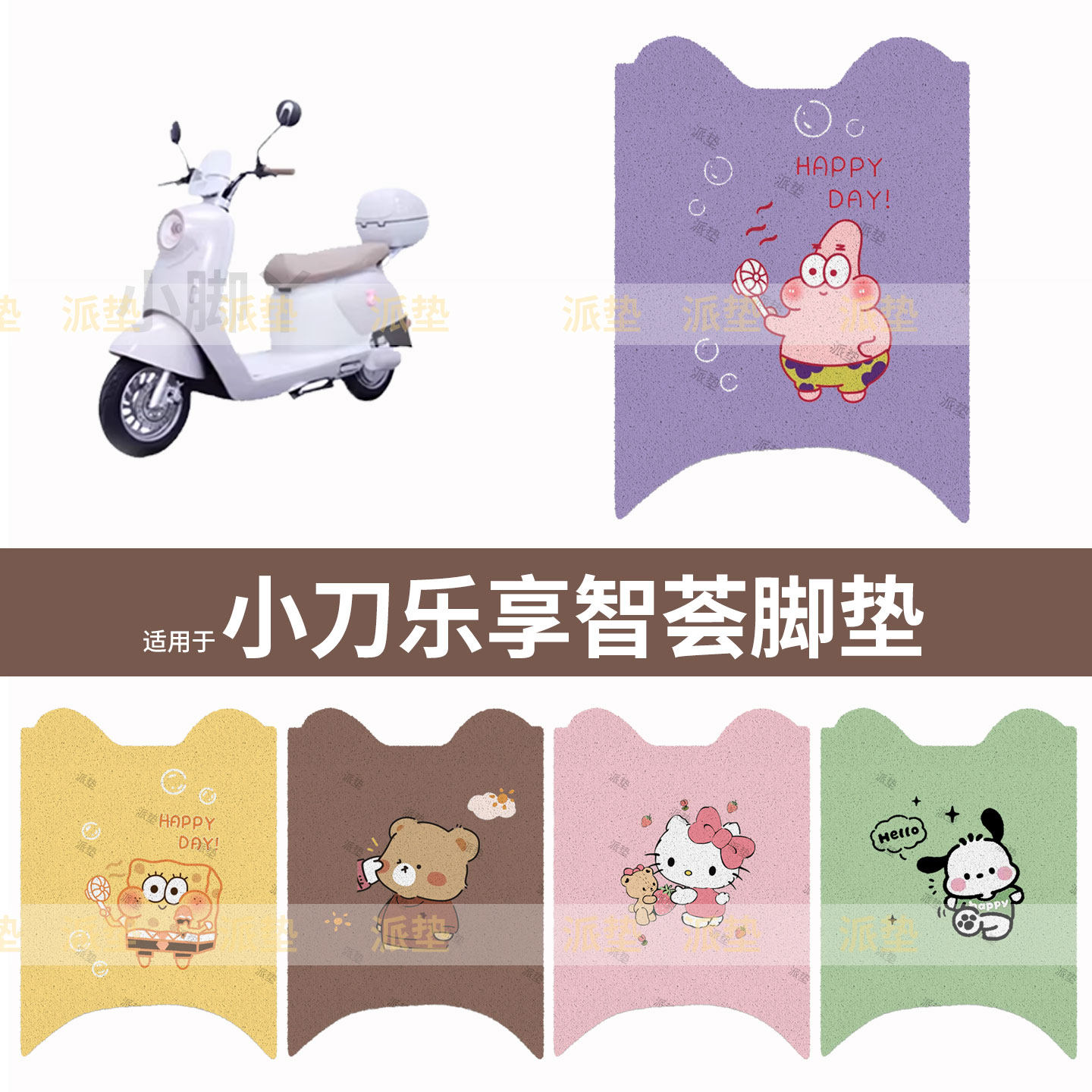 适用于小刀乐享智荟电动车脚垫防水脚踩垫脚踏垫踏板皮脚踩坐套垫,电动车/配件/交通工具,电动车脚垫,淘宝优惠券,粉丝福利购,淘宝优惠卷