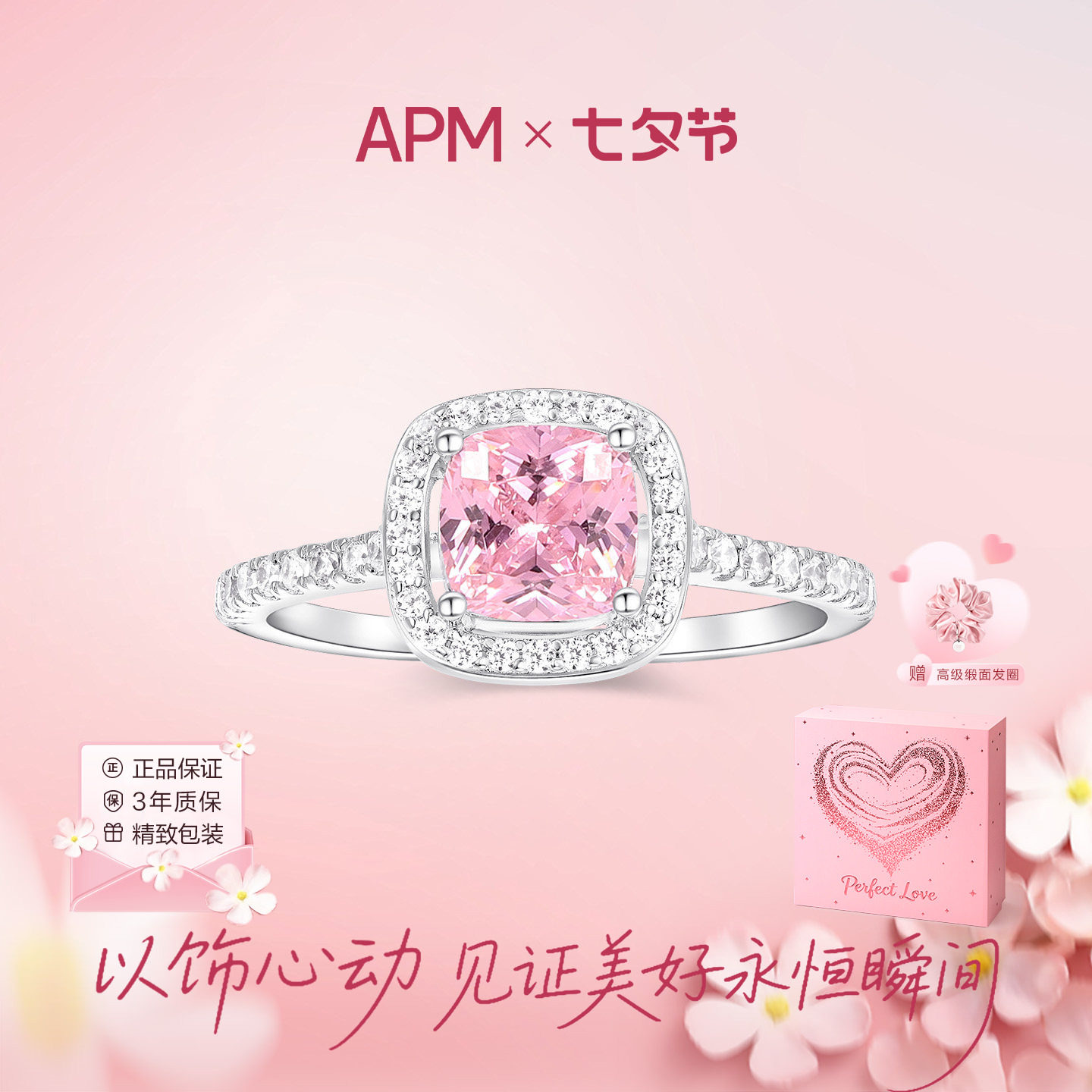 APMMonaco粉色锆石戒指情侣对戒