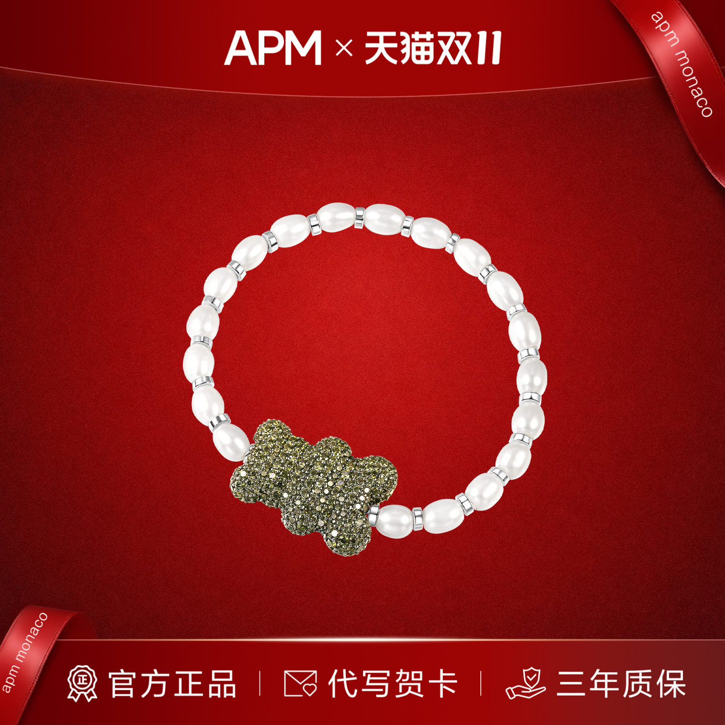 APM Monaco 40周年限定小熊珍珠手链女款轻奢优雅高级饰品礼物