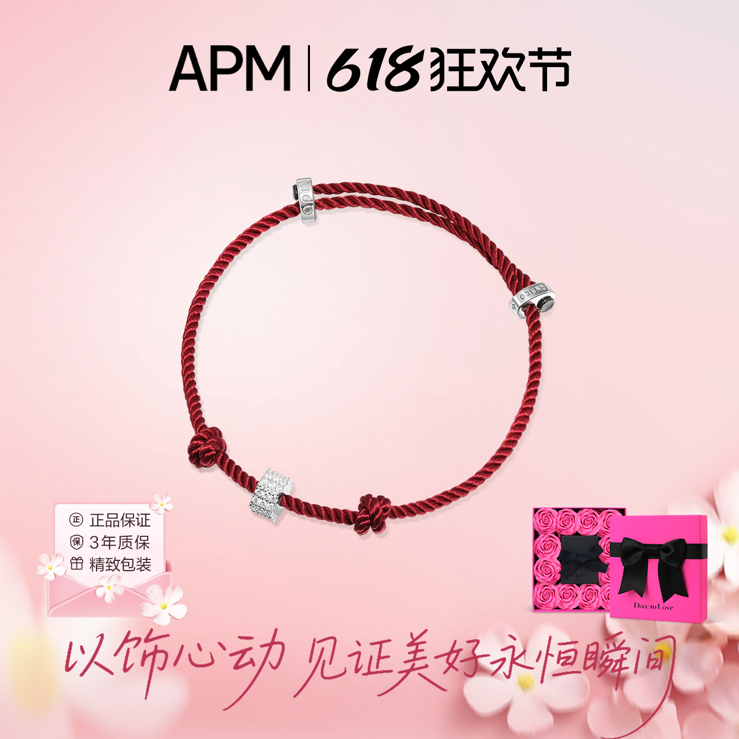 APMMonaco本命年红色手绳礼物
