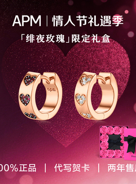 【情人节礼物】APM Monaco小巧爱心耳环女玫瑰金色时尚送女友礼物