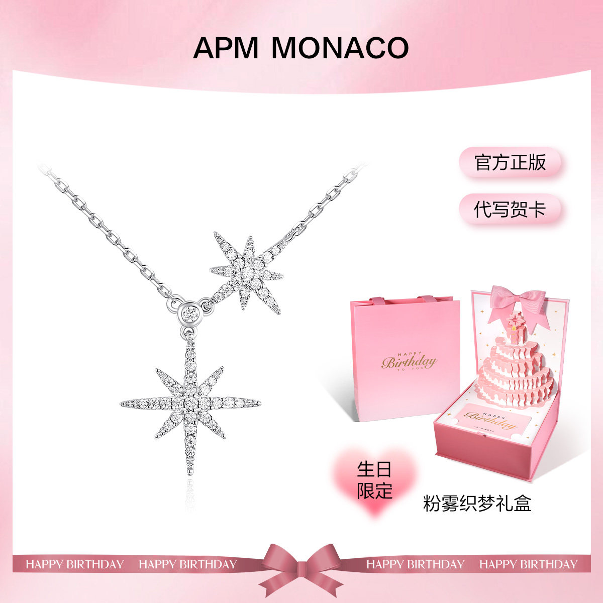 apm双六芒星项链锁骨链生日礼物