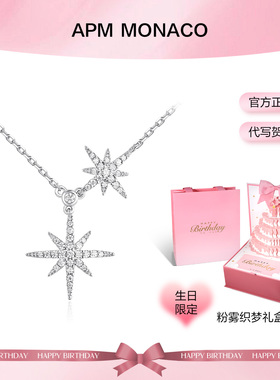 【生日礼物】APM Monaco双六芒星轻奢925银项链锁骨吊坠轻奢小众