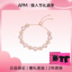 APM 情人节礼物 Monaco粉母贝心相连手链女生轻奢精致生日礼物