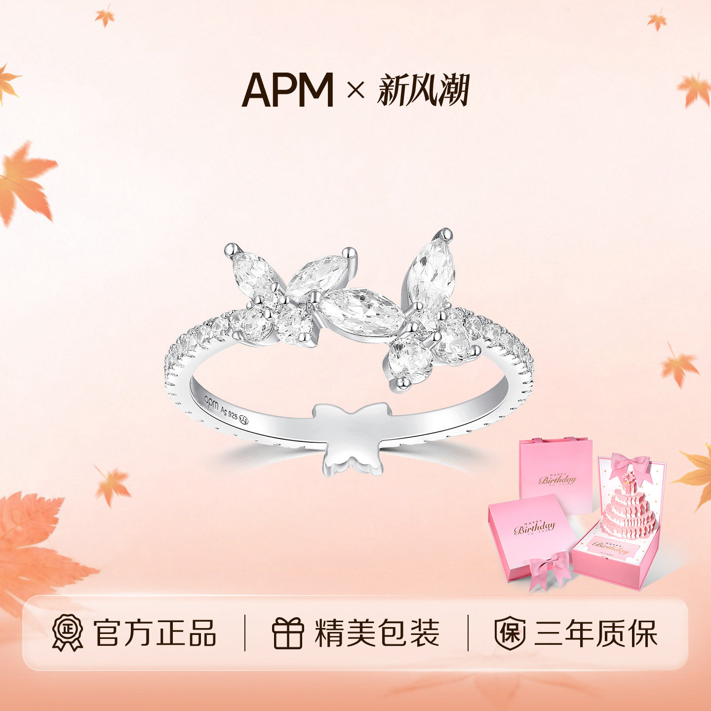APMMonaco蝴蝶戒指女925纯银