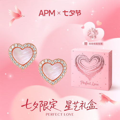 APMMonaco爱心粉母贝耳钉女款