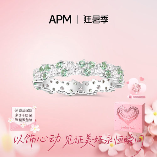 APMMonaco明星款锆石情侣对戒