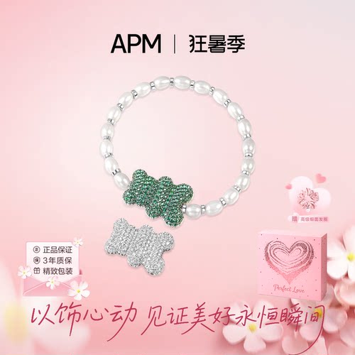 APMMonaco小熊珍珠手链女款轻奢
