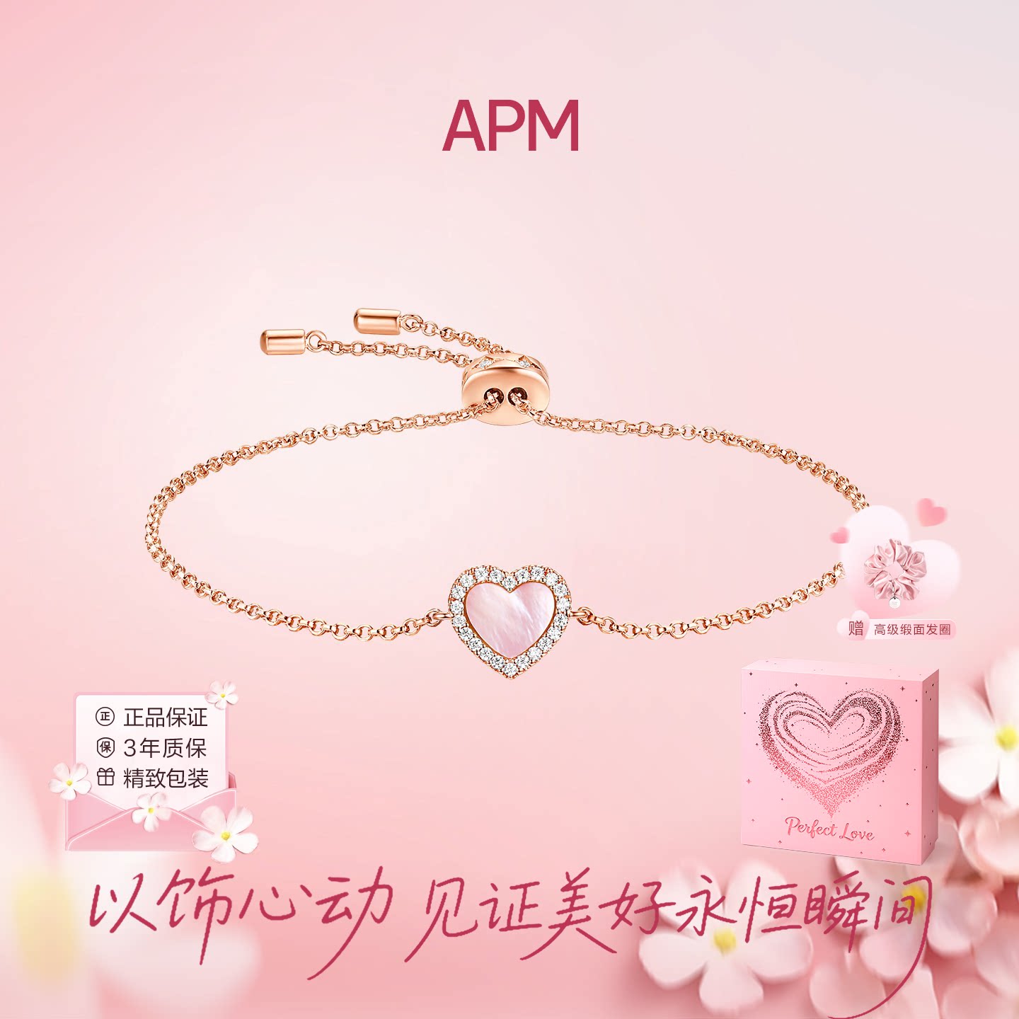 ApmMonaco爱心粉母贝可调节手链图片