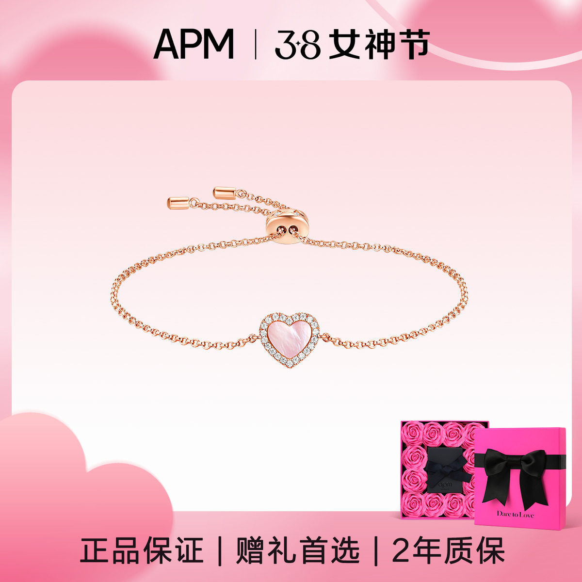 【生日礼物】APM Monaco粉母贝爱心手链女轻奢小众高级生日