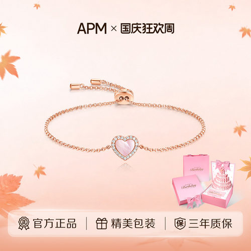 ApmMonaco爱心粉母贝可调节手链