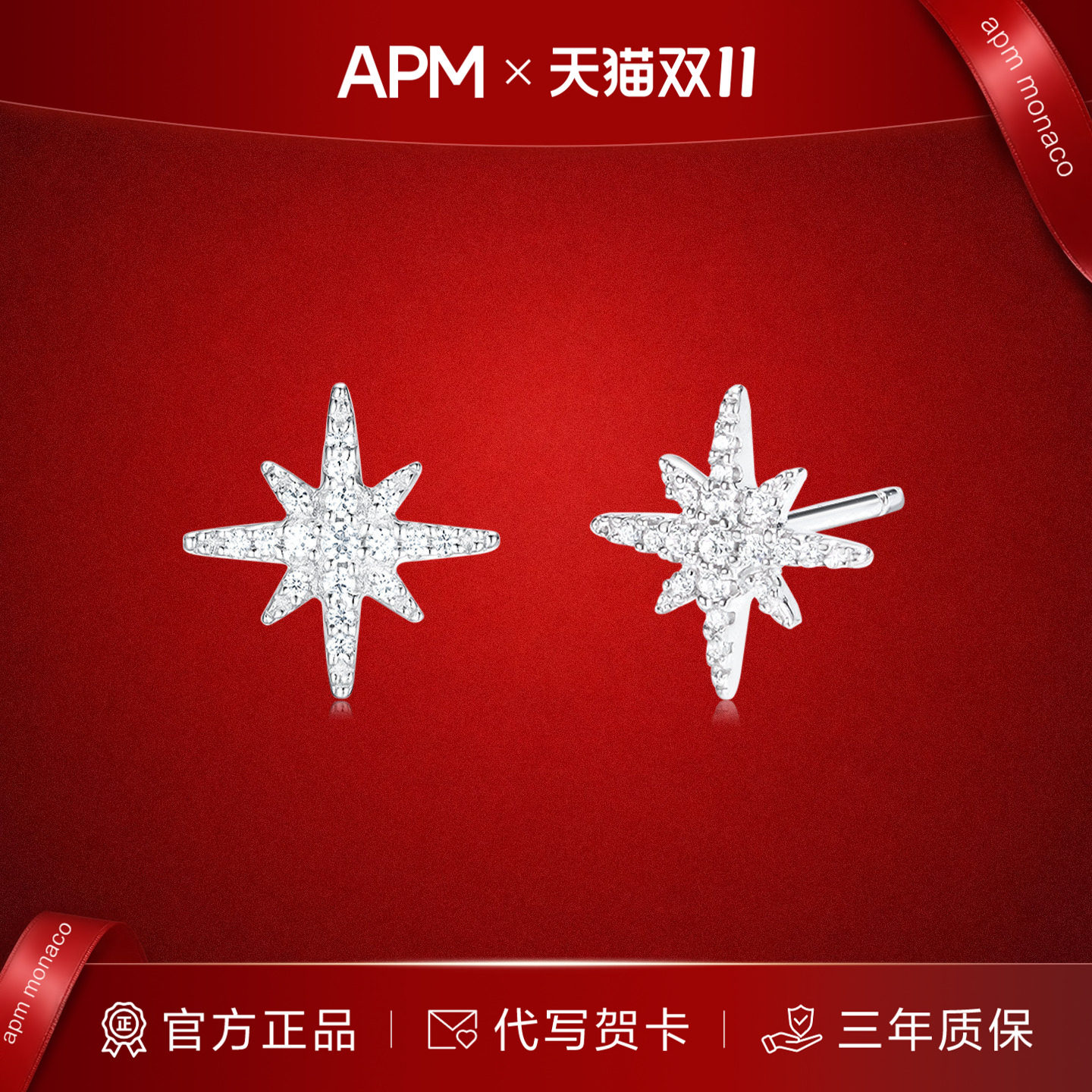 【双11现货】APM Monaco 六芒星耳钉小众高级质感设计耳饰耳环