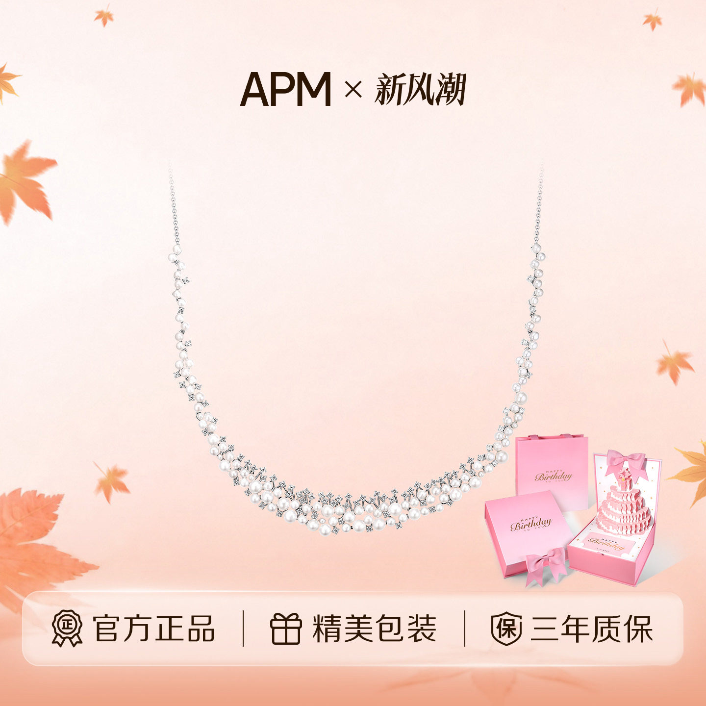 APMMonaco加厚珍珠可调节锁骨链