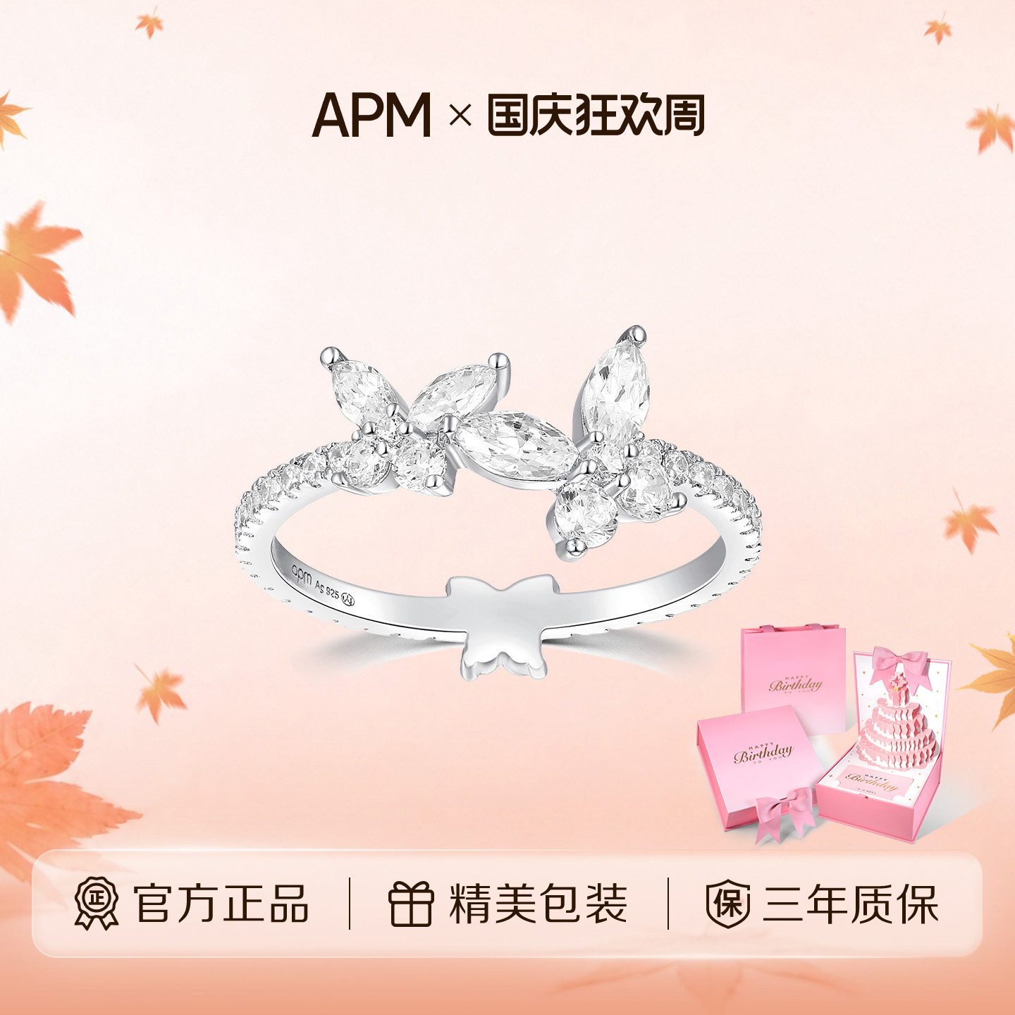 APMMonaco蝴蝶戒指女925纯银