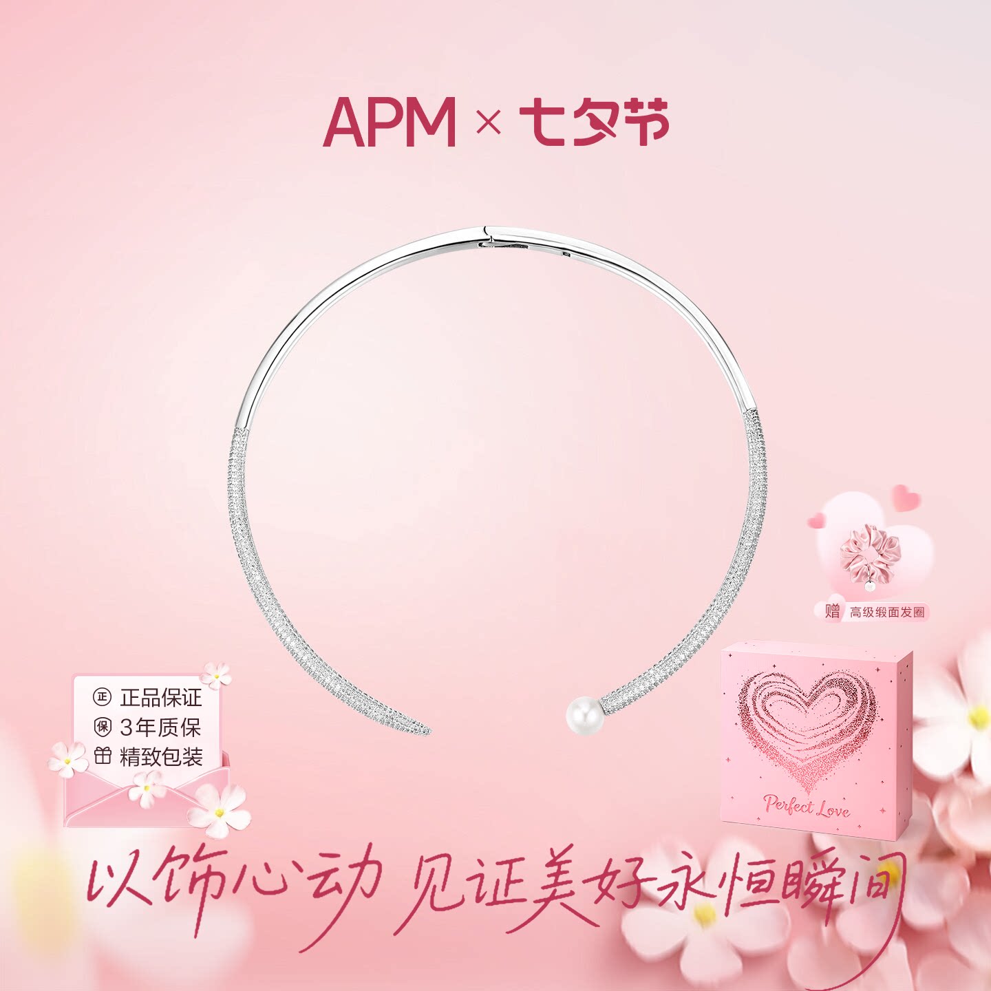 【赠七夕礼盒】APM Monaco 开口珍珠项圈锁骨链优雅轻奢女项链