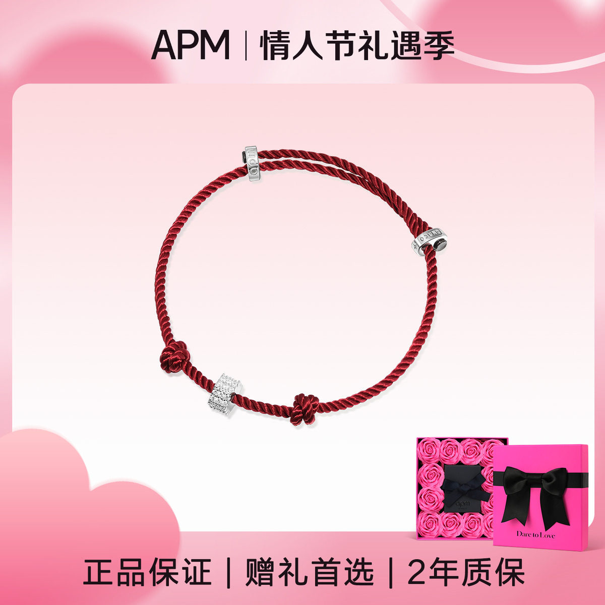 【新年礼物】APM Monaco马年情侣红绳尼龙本命年转运招财手