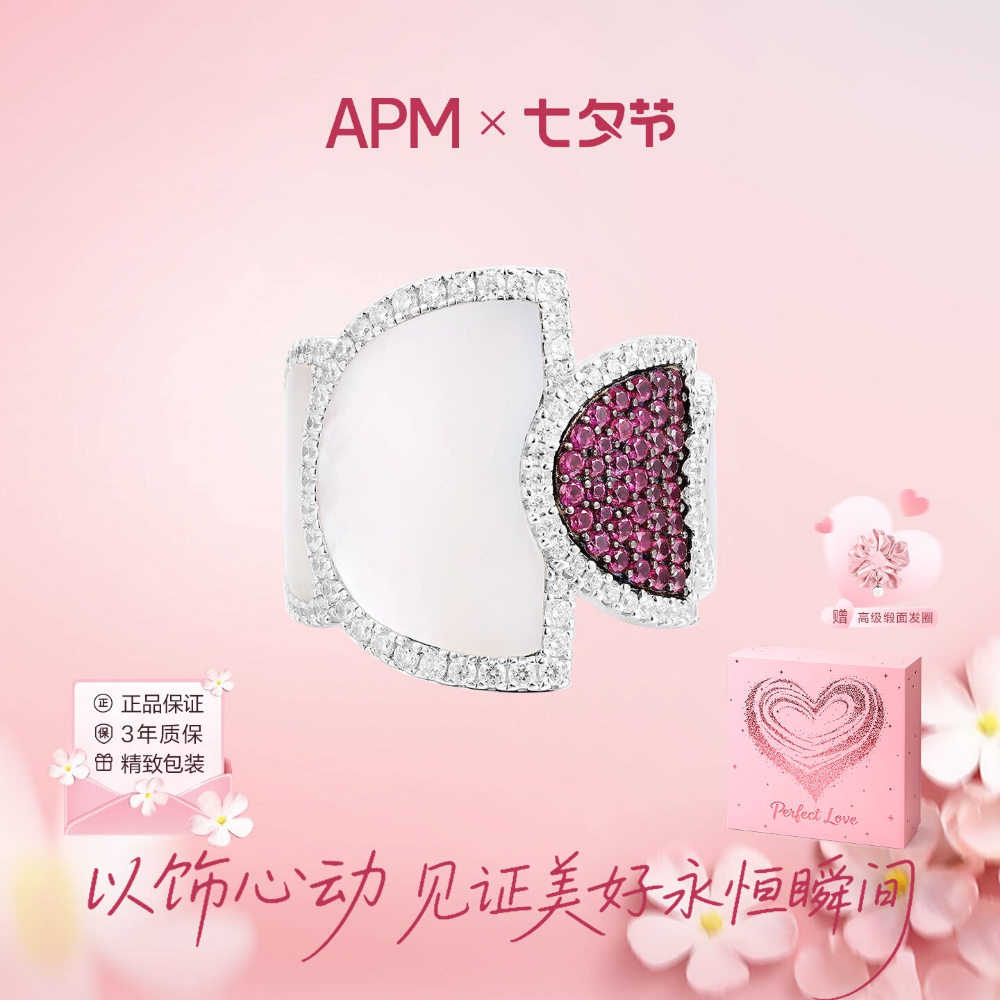 【七夕礼物】APM Monaco 加厚半月母贝戒指粉白色高级礼物轻奢女