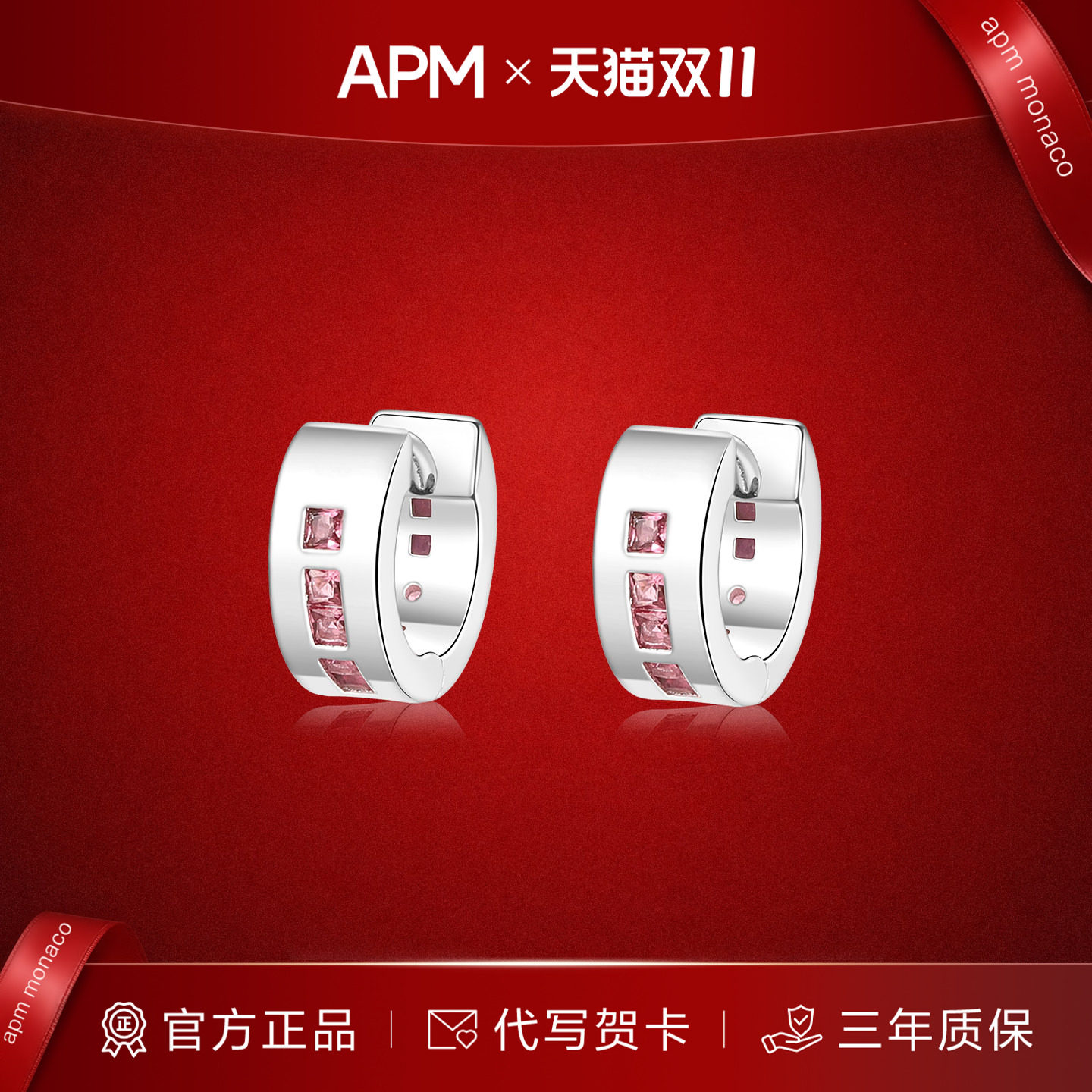 APMMonaco粉色晶钻摩斯密码耳环