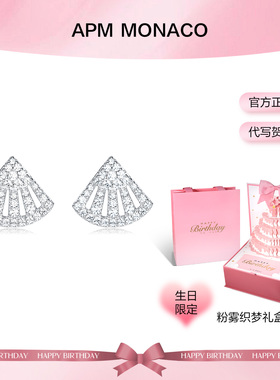 【生日礼物】APM Monaco小扇子耳钉耳环女925纯银轻奢耳饰轻奢