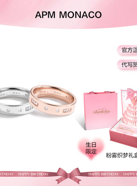【生日礼物】APM Monaco摩斯密码戒指女款纯银小众男女情侣对戒