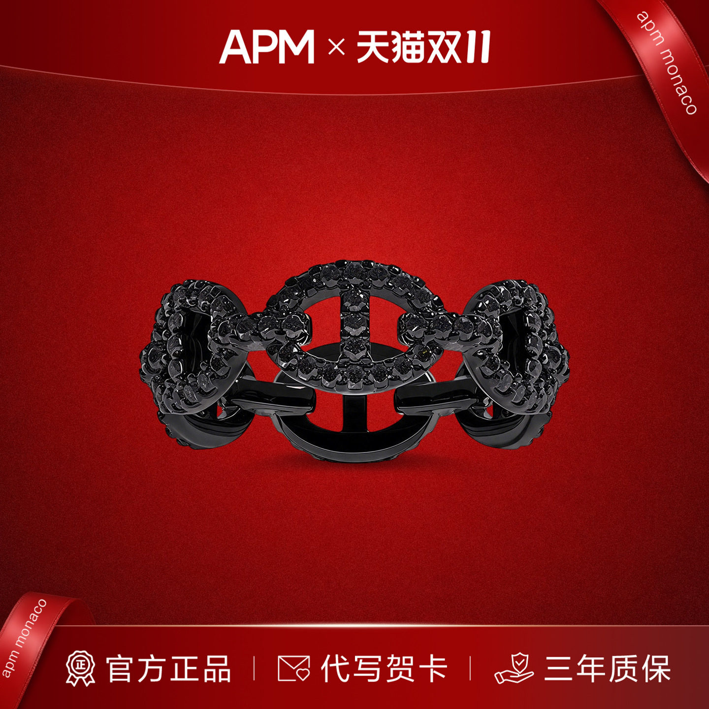 APMMonaco黑耀链环戒指时尚