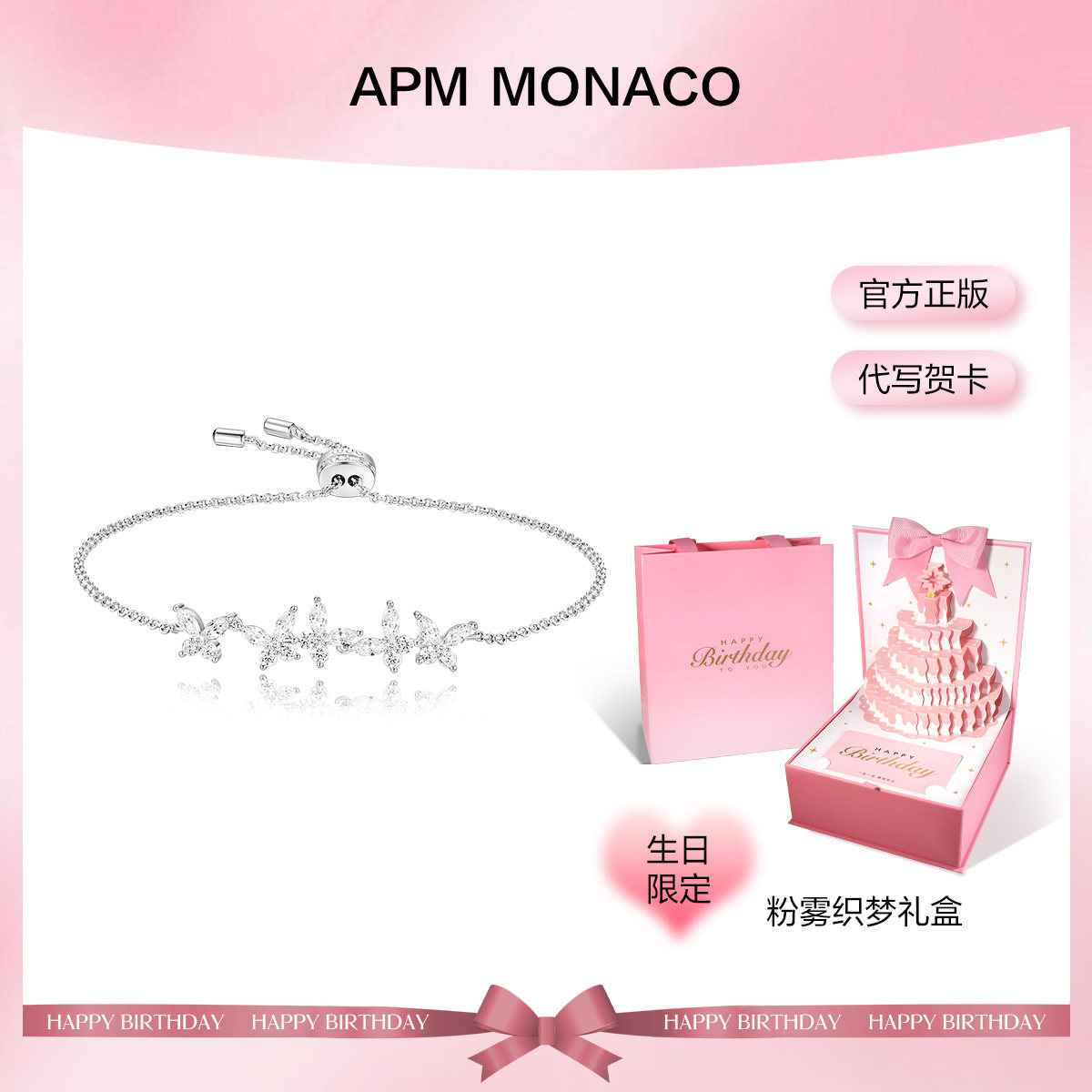 apm蝴蝶手链送女友生日礼物礼盒