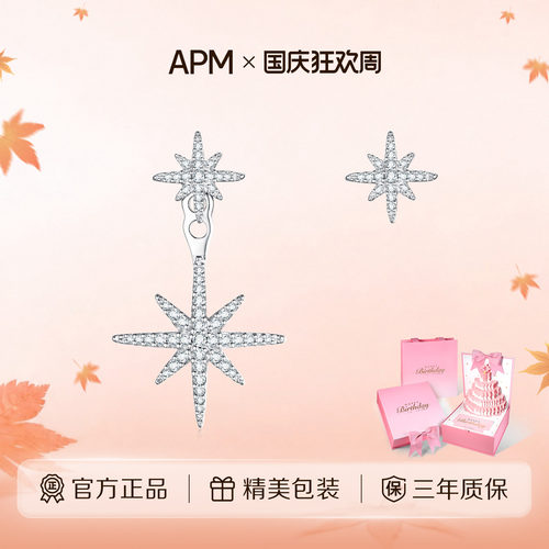 apmMONACO耳钉不对称六芒星耳环