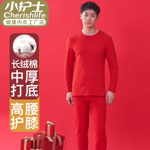 高腰护膝 套装 小护士内衣 男高支92%长绒棉鸿运本命年中厚秋衣秋裤