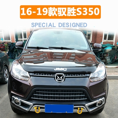 11-18款江铃驭胜s350改装专用驭胜沙石挡驭胜新s350机盖挡板配件