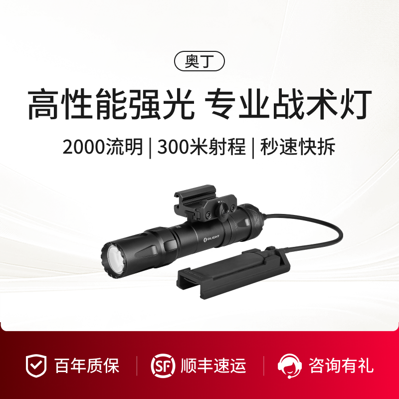 OLIGHT傲雷奥丁战术强光手电筒