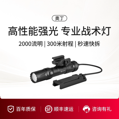 OLIGHT傲雷奥丁战术强光手电筒