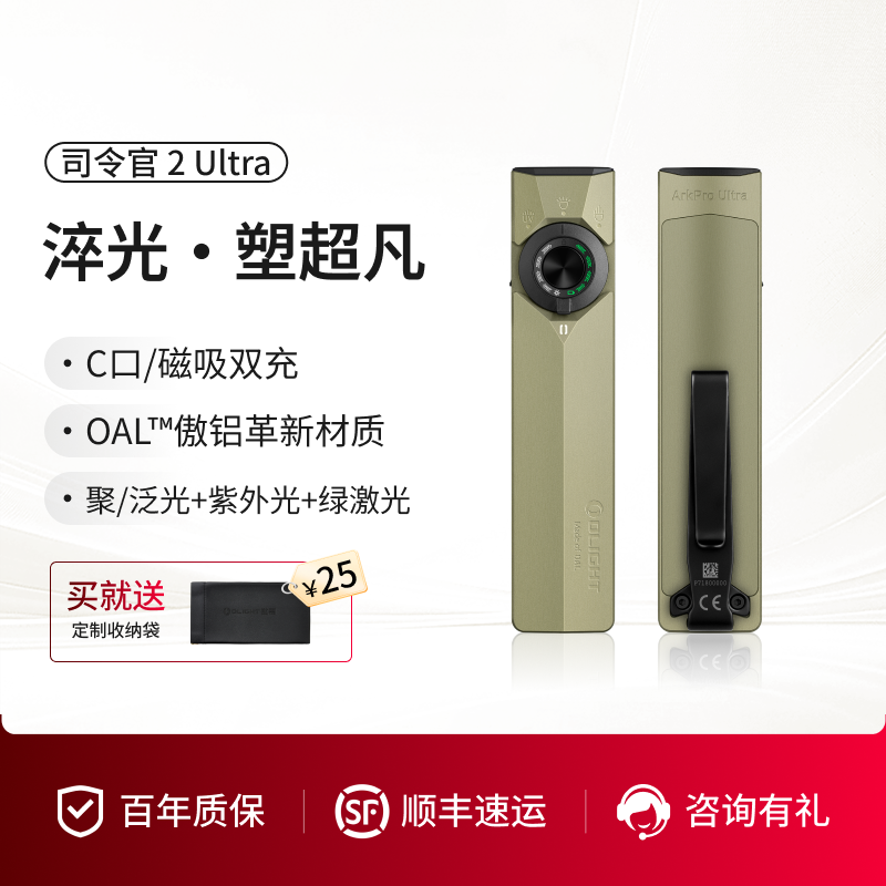 新品 OLIGHT傲雷司令官2代Pro/ultra 4合1小型便携强光充电手电筒