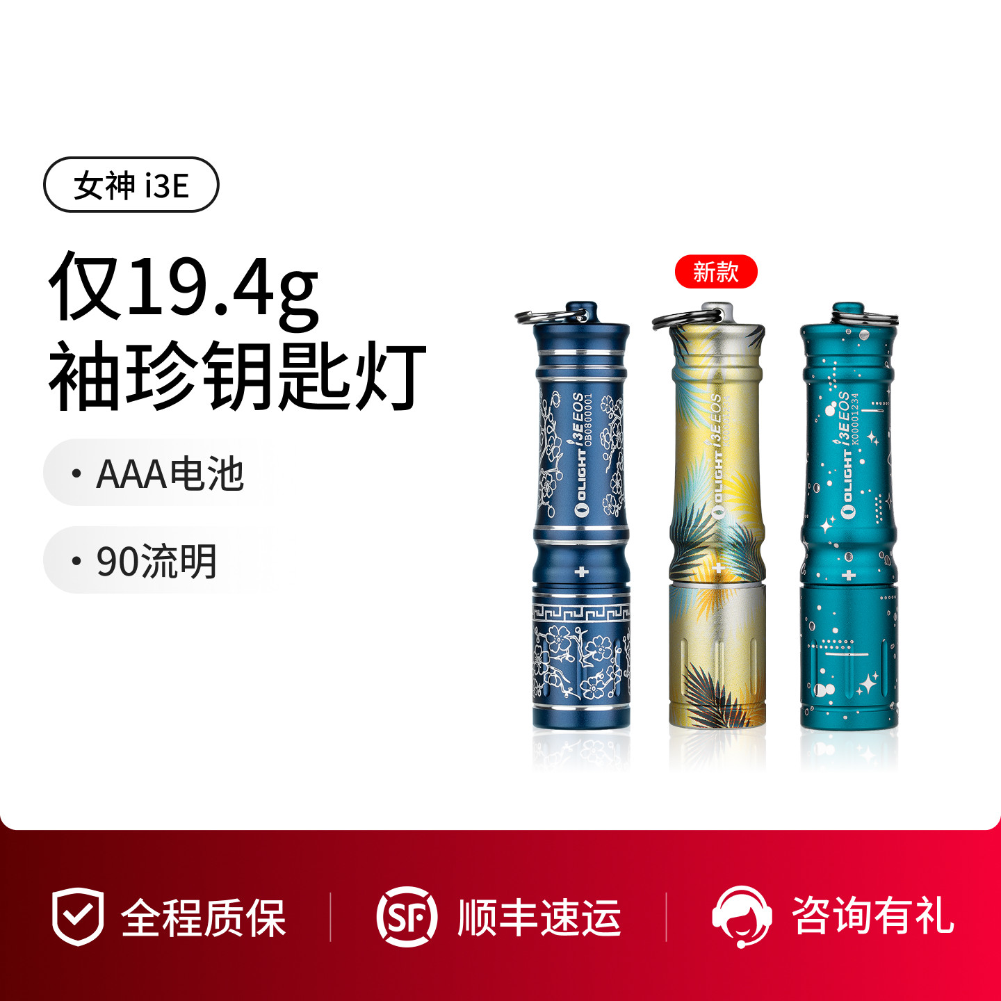 新品OLIGHT傲雷女神 i3E小巧迷你防水强光应急耐用钥匙扣小手电筒