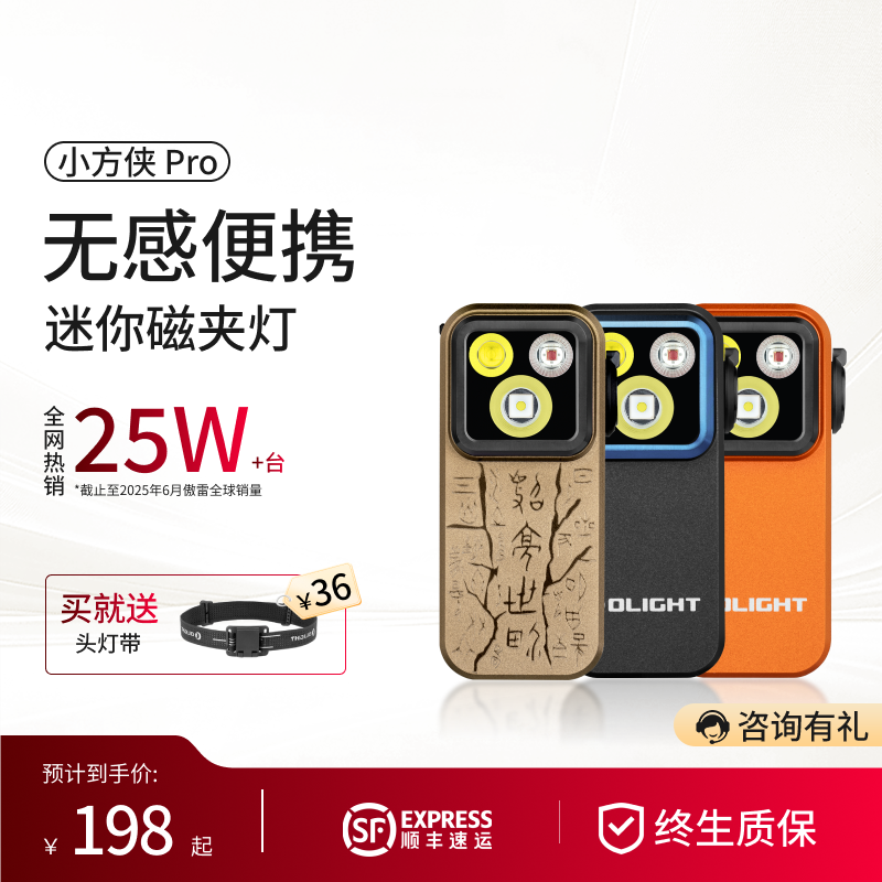 傲雷小方侠Pro三光源迷你磁夹灯