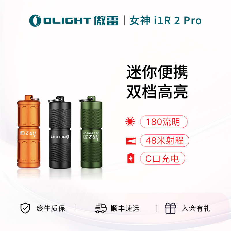 傲雷小型迷你钥匙扣手电