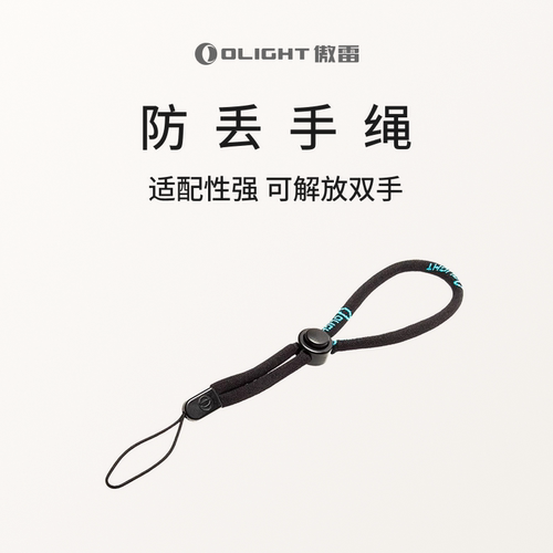 傲雷手电筒短防丢手绳方便可调节