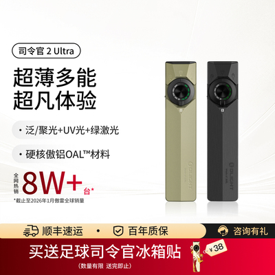 OLIGHT傲雷司令官2代Pro/ultra 4合1小型便携强光激光充电手电筒