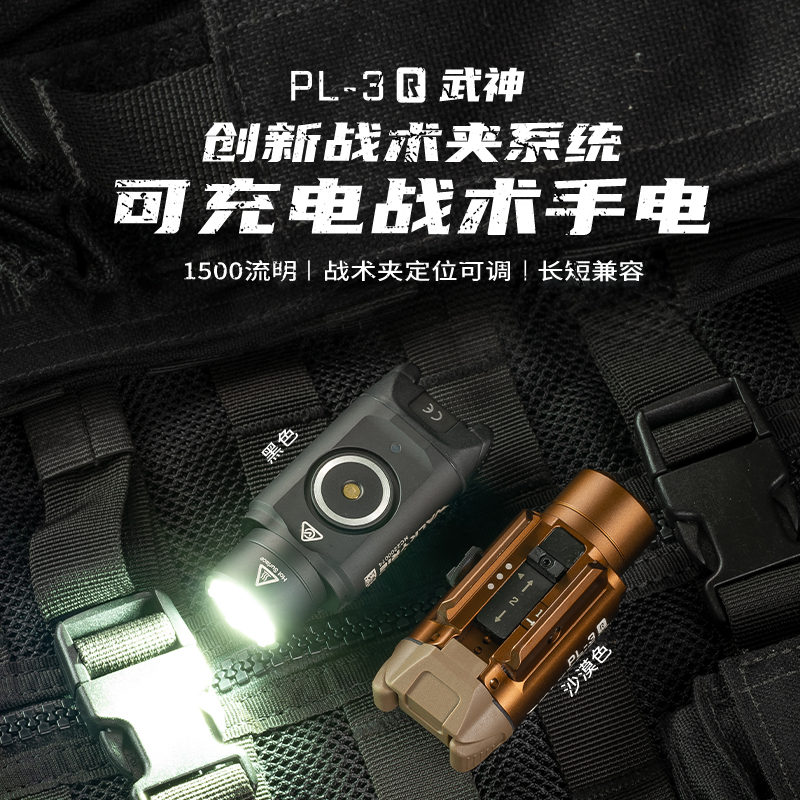 OLIGHT傲雷武神PL-3R高亮1500流明g17照明灯专业战术手电可配鼠尾 户外/登山/野营/旅行用品 手电筒 原图主图