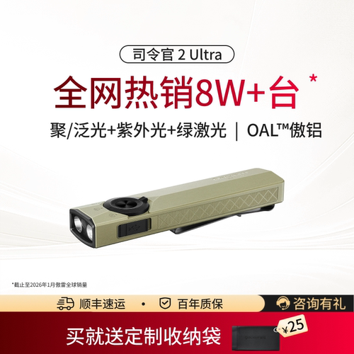 新品 OLIGHT傲雷司令官2代Pro/ultra 4合1小型便携强光充电手电筒