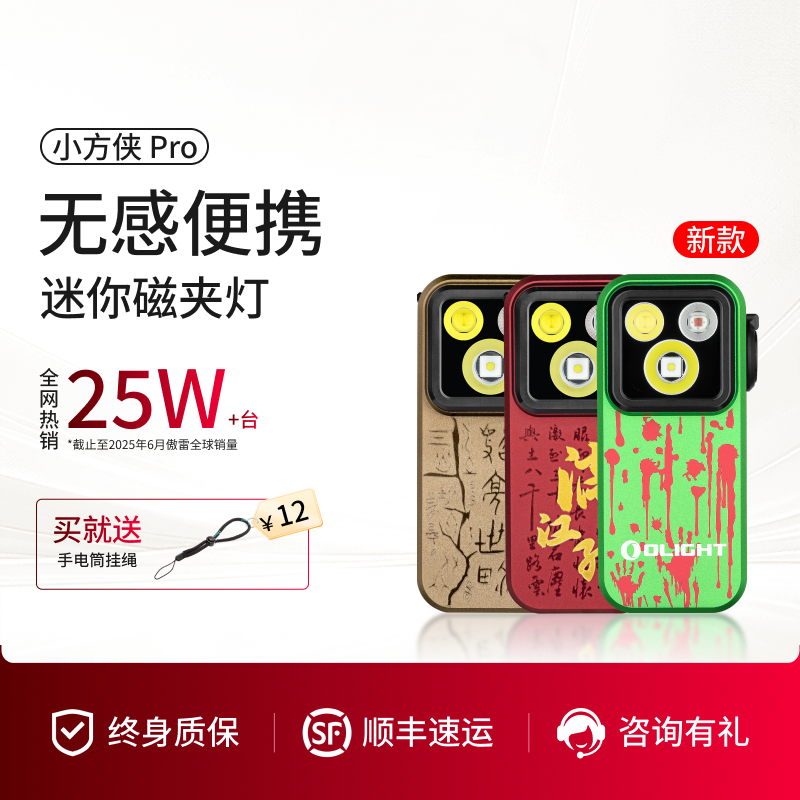 傲雷小方侠Pro三光源迷你磁夹灯