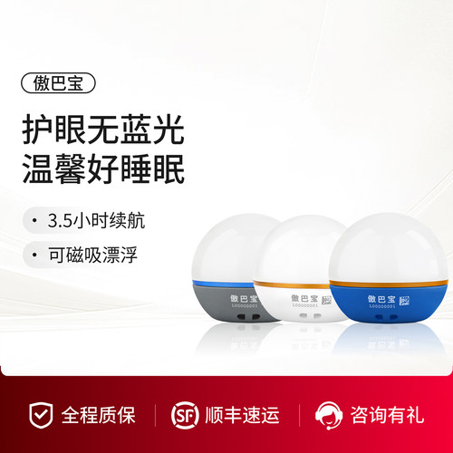 傲雷傲巴宝可移动小夜灯