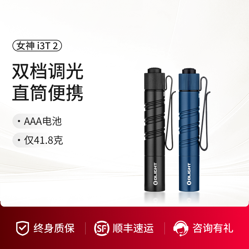 OLIGHT傲雷i3T2小巧EDC手电筒
