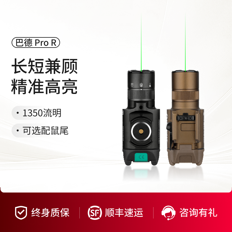 傲雷BaldrProR绿激光战术灯