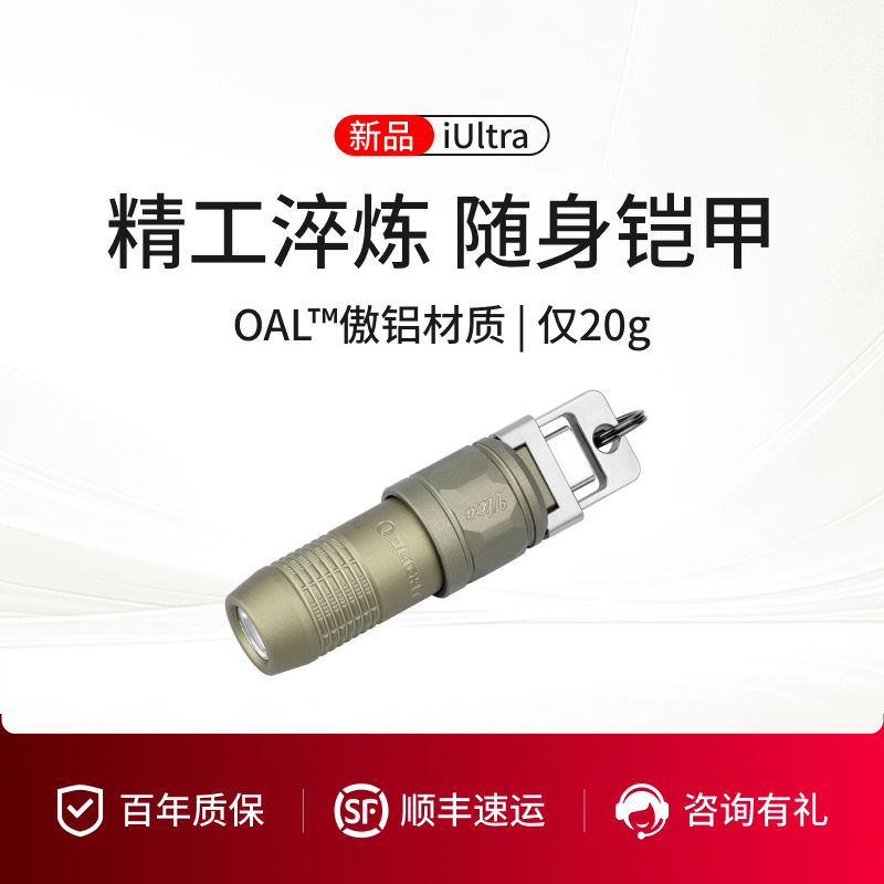 OLIGHT傲雷女神iultra/imini 2迷你可充电钥匙扣小型便携手电筒