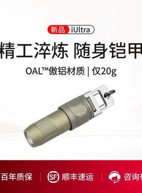 OLIGHT傲雷女神iultra/imini 2迷你可充电钥匙扣小型便携手电筒