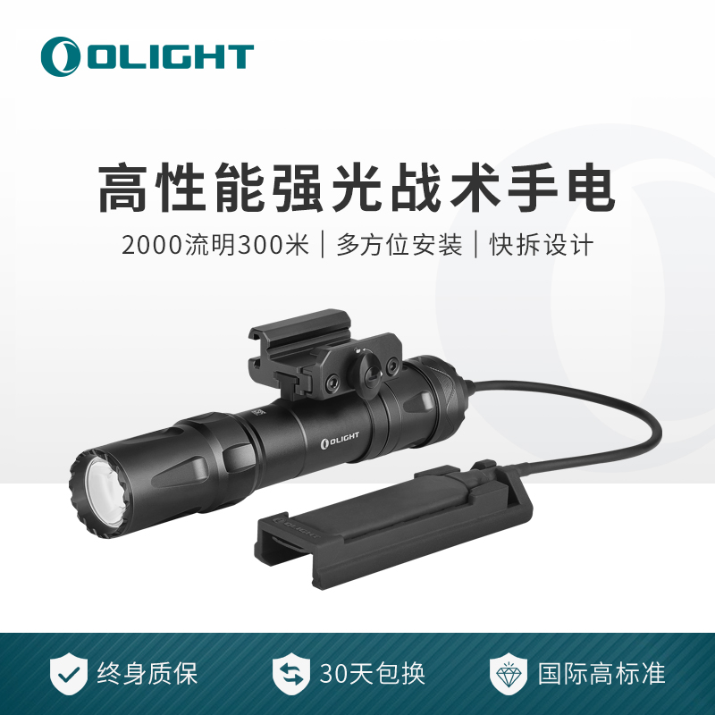 OLIGHT傲雷Odin奥丁超亮快拆战术灯2000流明强光户外远射手电筒